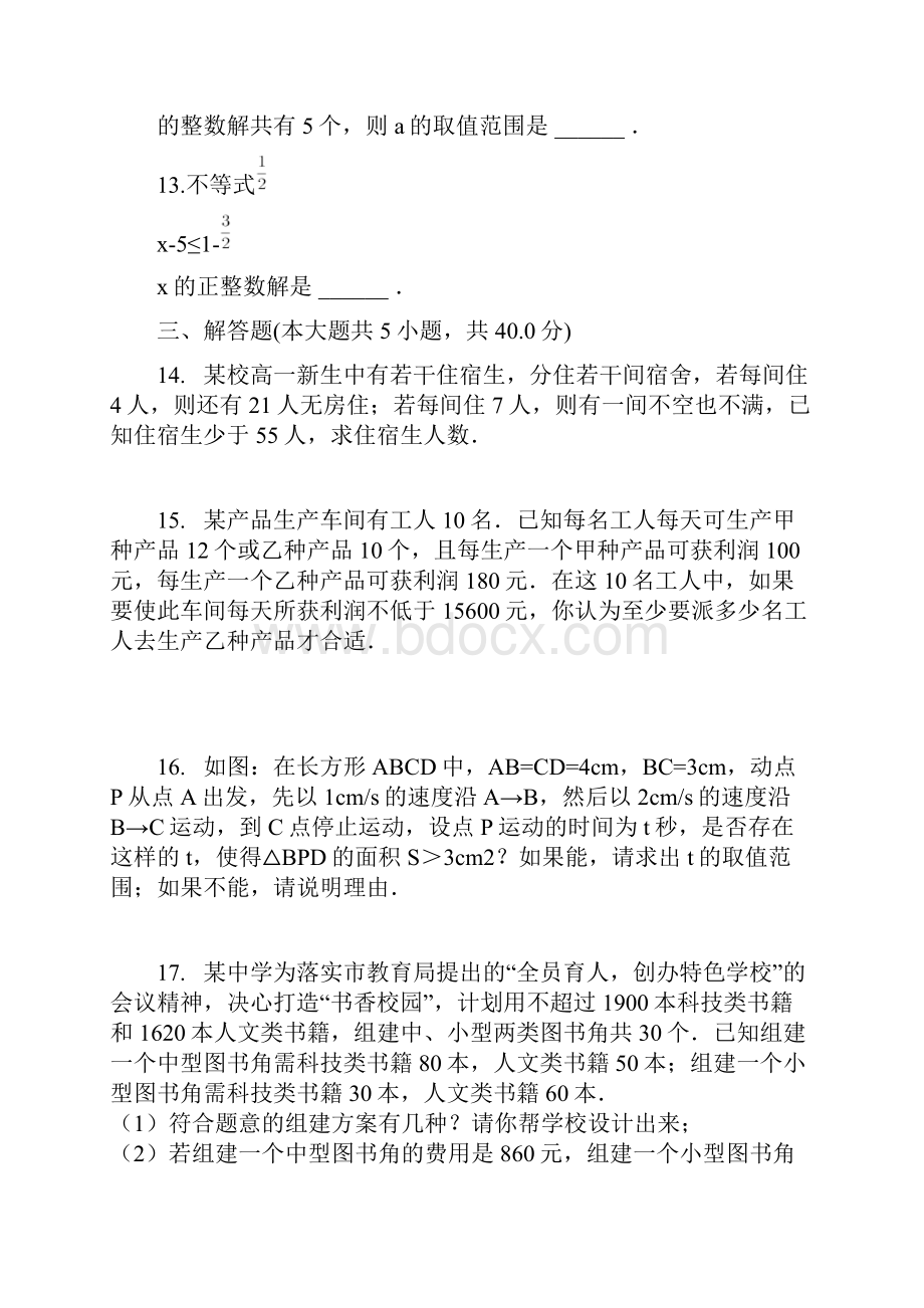 数学七年级下人教新课标第九章不等式与不等式组单元测试B.docx_第3页