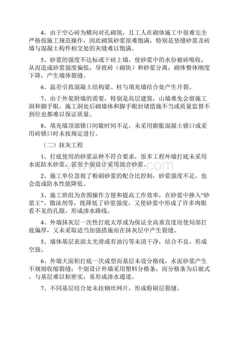 住宅工程防渗技术总结.docx_第2页