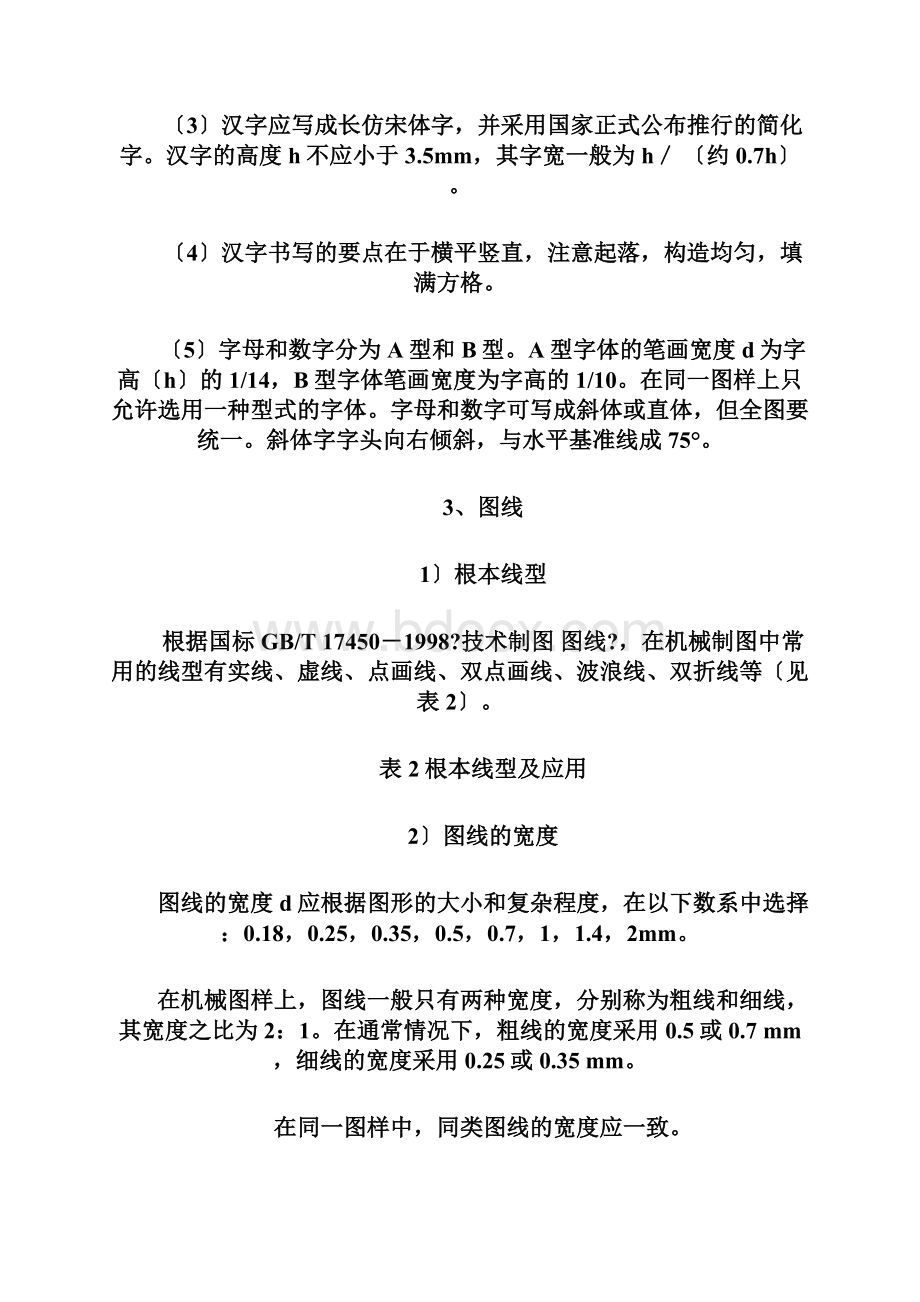 CAD图纸幅面及图框格式尺寸.docx_第2页