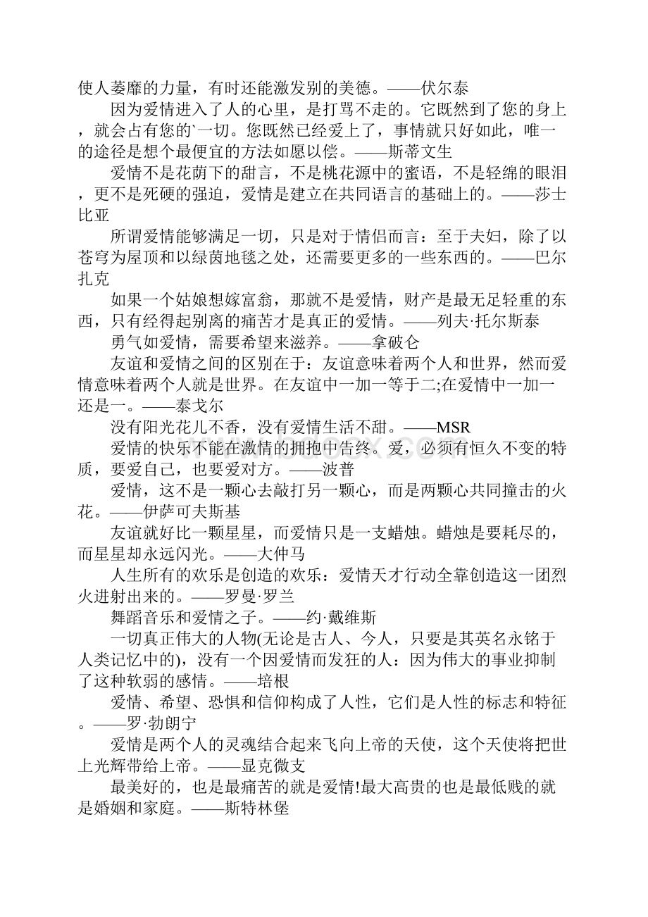 爱情名言名句.docx_第3页