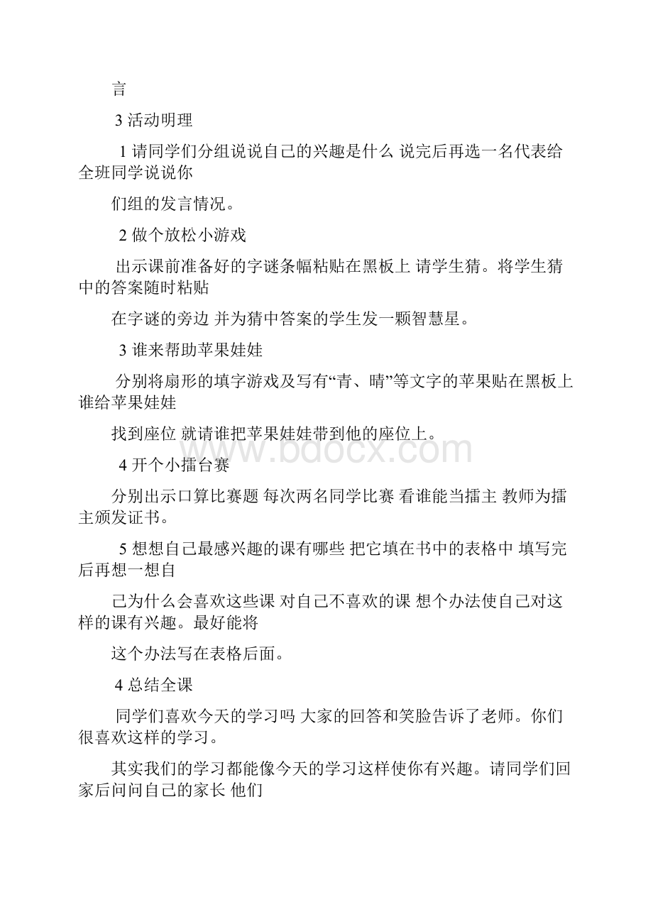 健康教案.docx_第2页