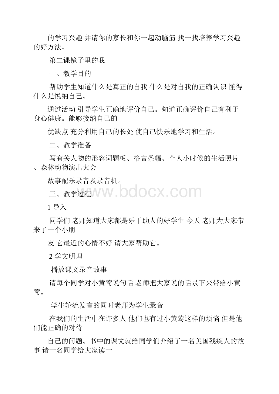 健康教案.docx_第3页