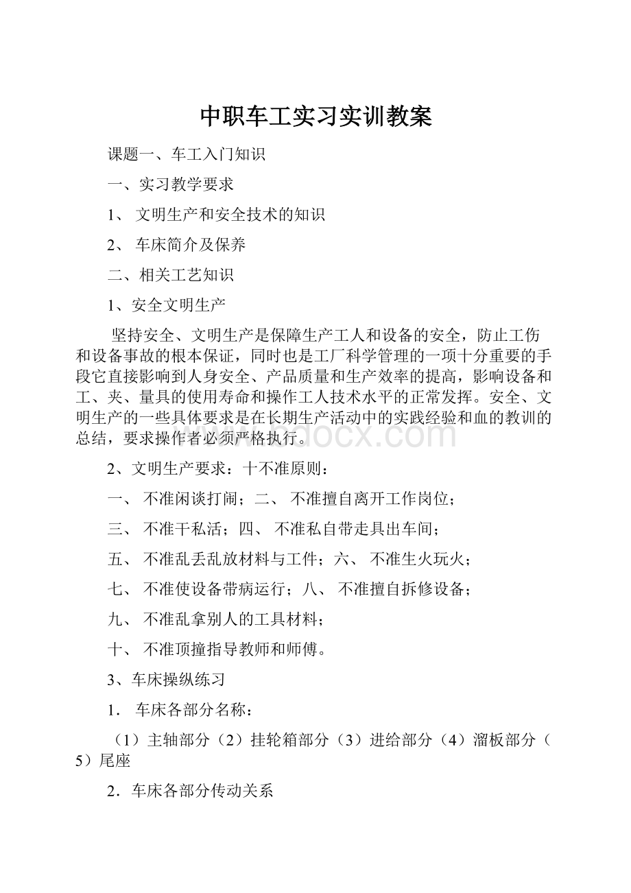 中职车工实习实训教案.docx