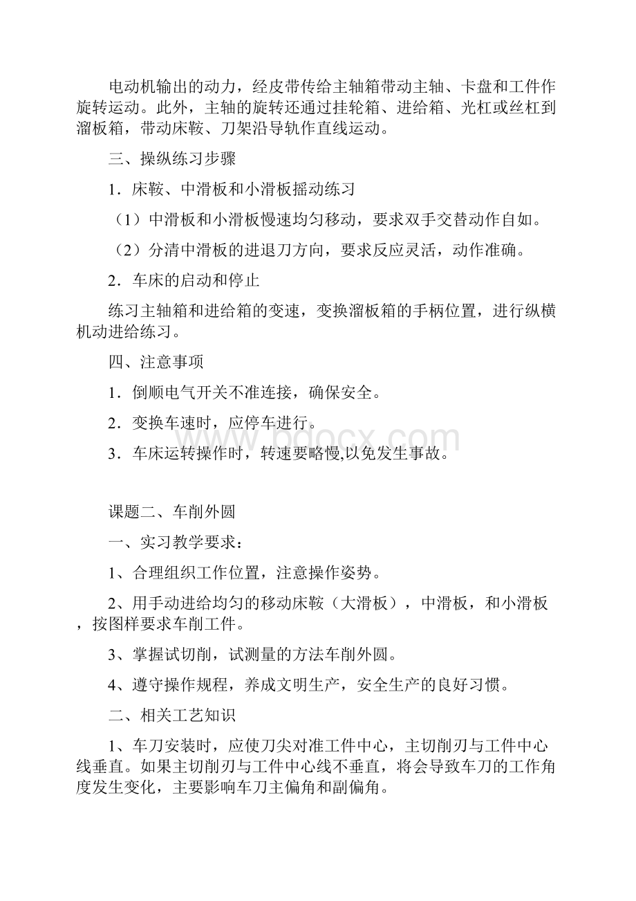 中职车工实习实训教案.docx_第2页