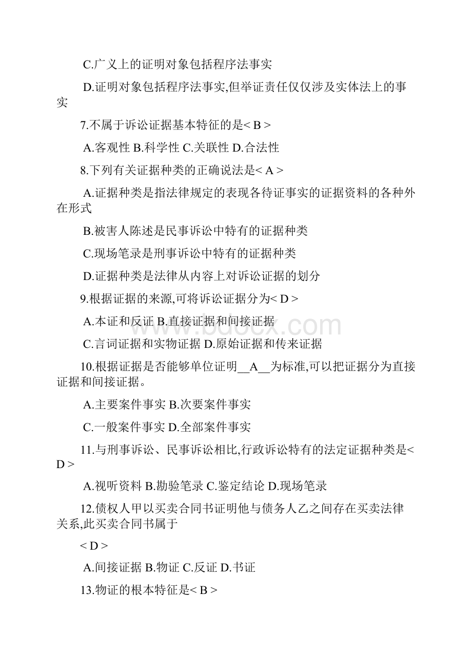 证据法学试题和答案.docx_第2页