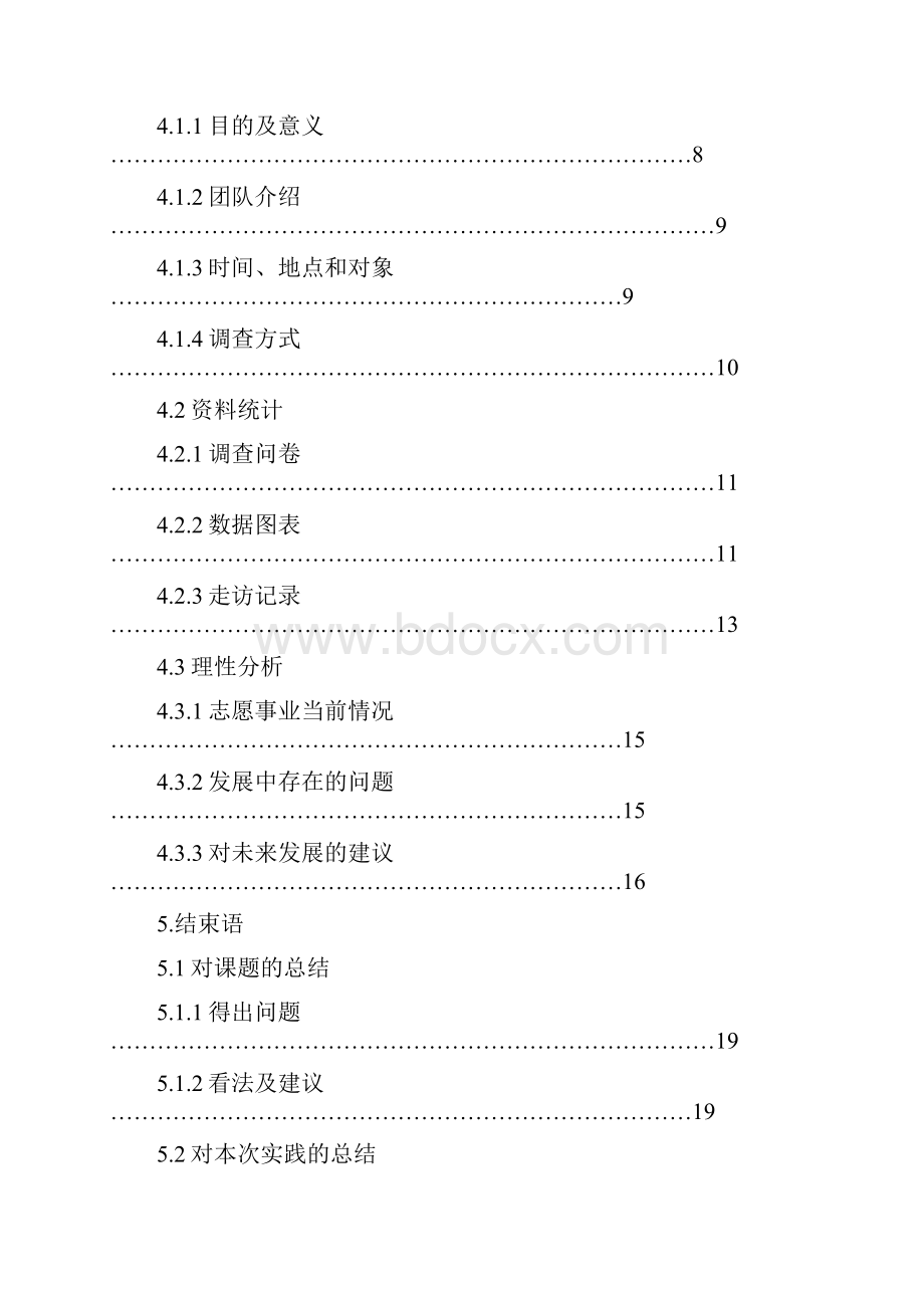 大学生志愿者事业发展状况及影响讲解.docx_第2页