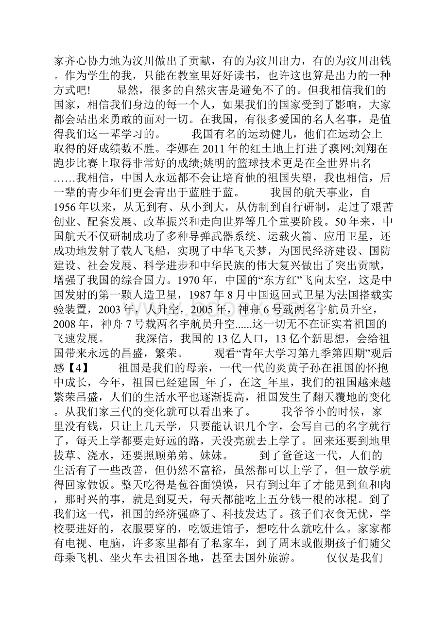 观看青年大学习第九季第四期观后感大全5篇.docx_第3页