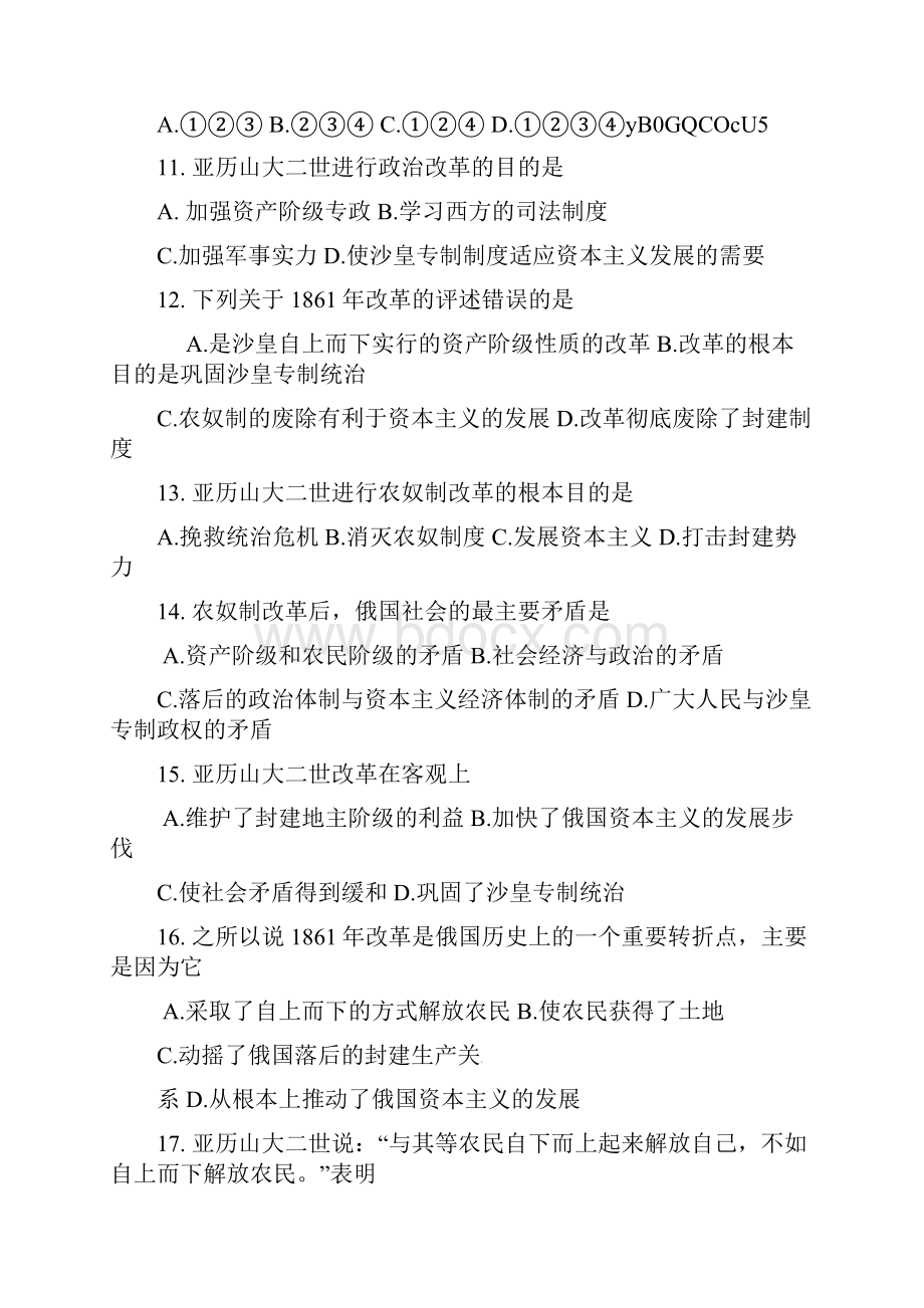 高二历史选修一第七八单元测试题人教版选修一.docx_第3页