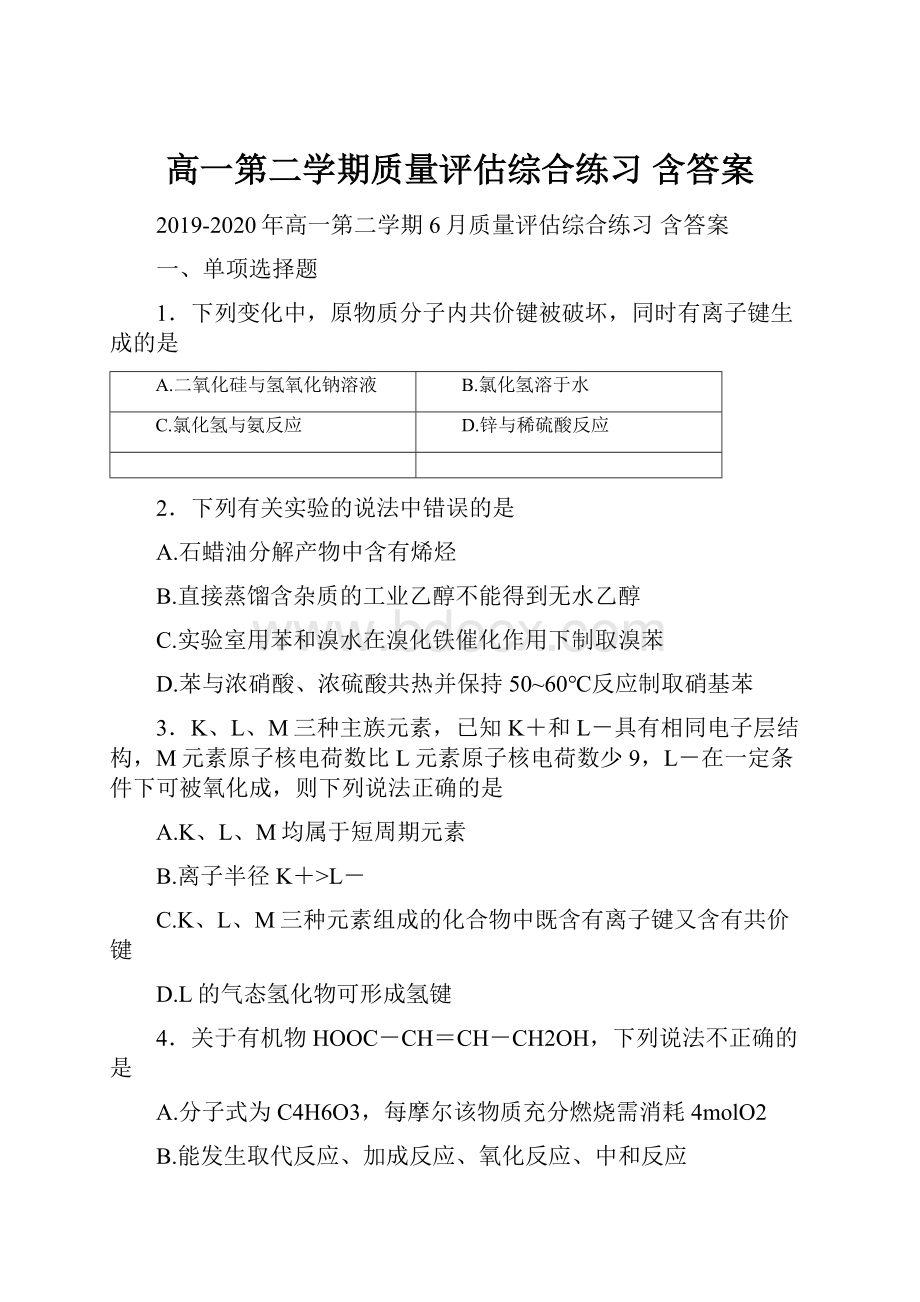 高一第二学期质量评估综合练习 含答案.docx_第1页