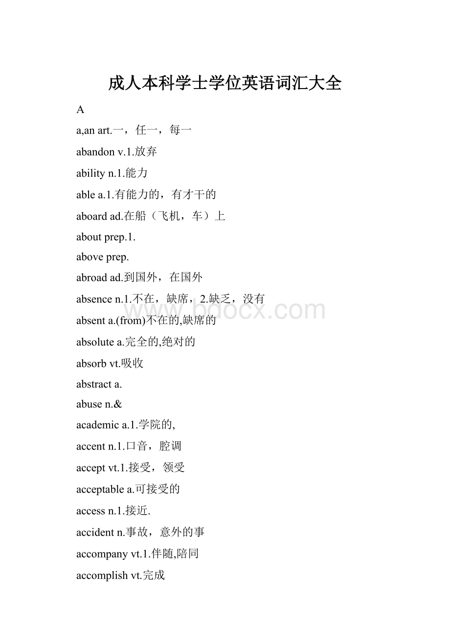 成人本科学士学位英语词汇大全.docx_第1页