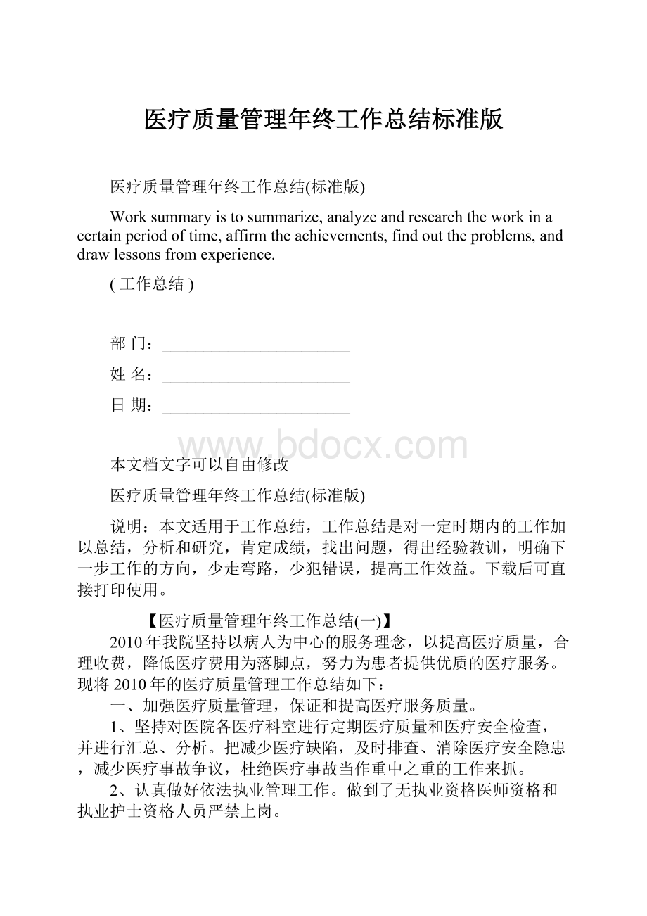 医疗质量管理年终工作总结标准版.docx_第1页