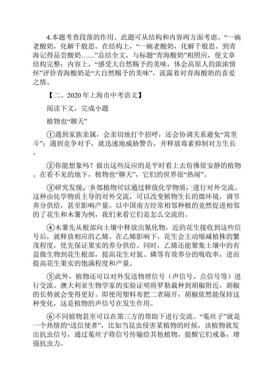 专题07 说明文结尾的作用中考语文考前抓大分技法之说明文阅读解析版.docx_第3页