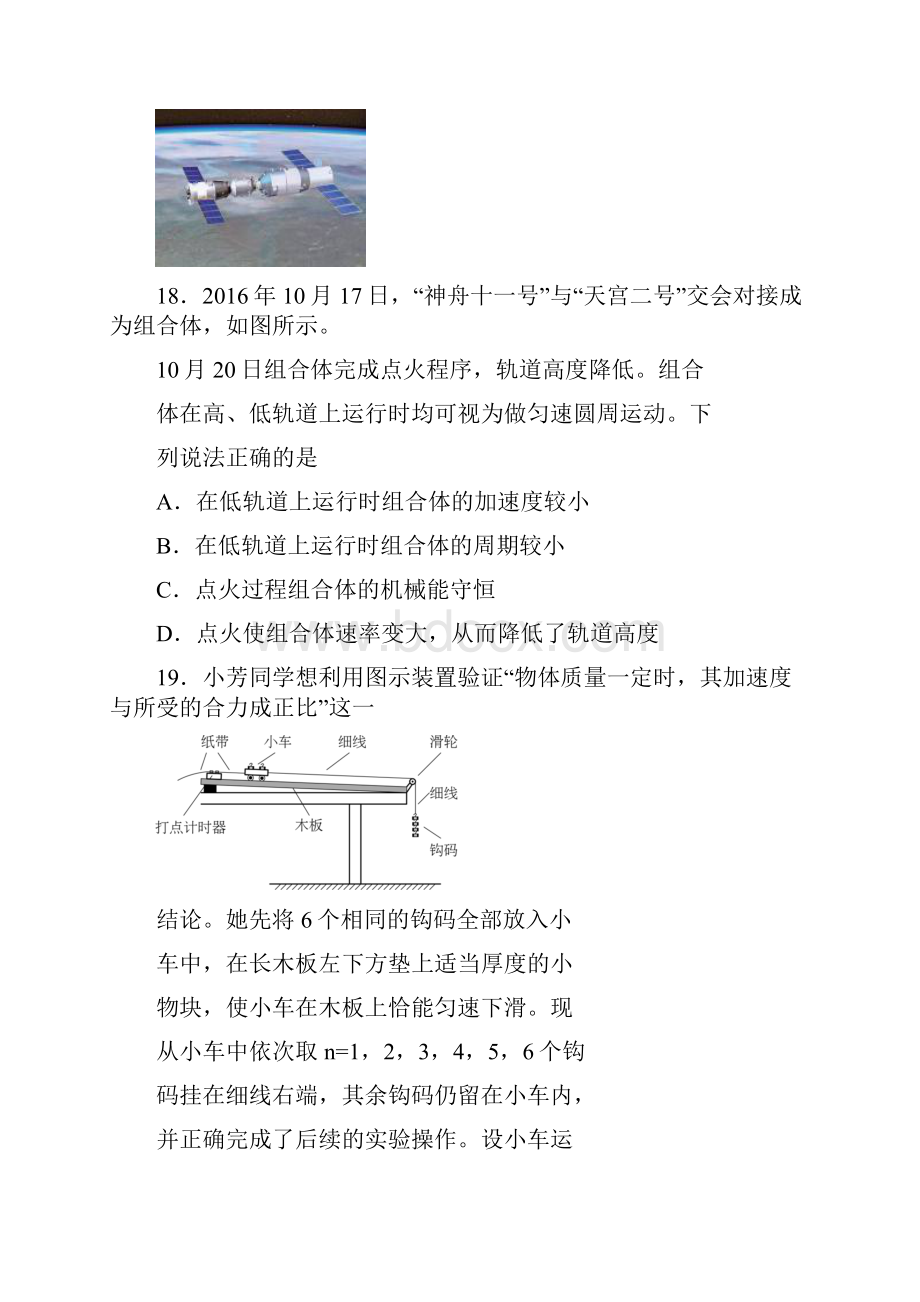 朝阳高三物理一模.docx_第3页