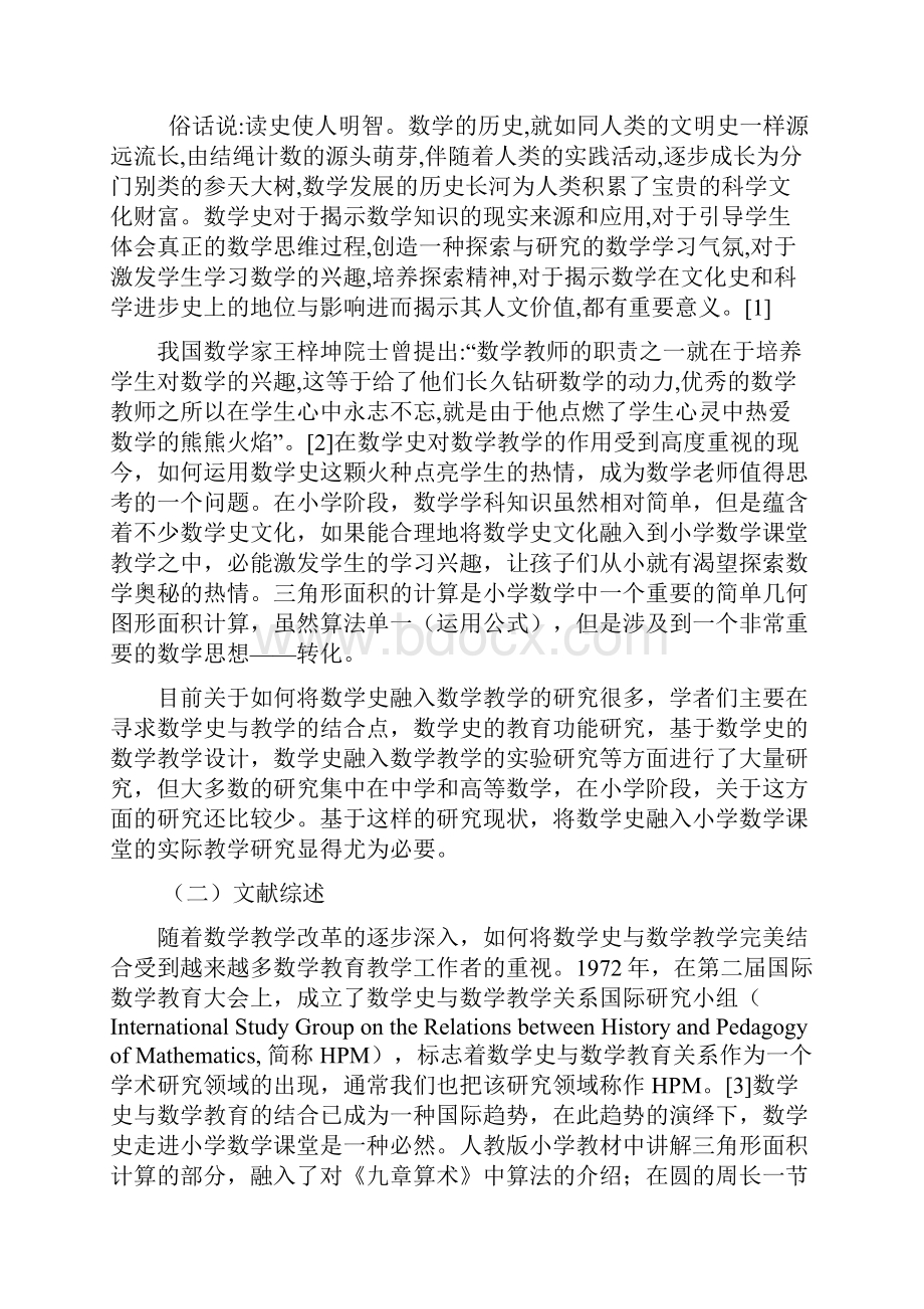 数学史与数学教学结合的实践与反思以三角形面积计算为例张阳.docx_第2页