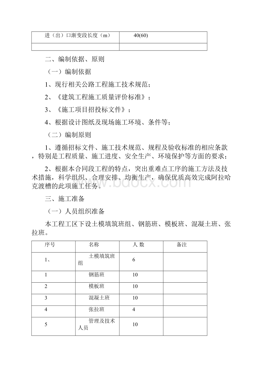 渡槽槽身施工技术方案定.docx_第3页