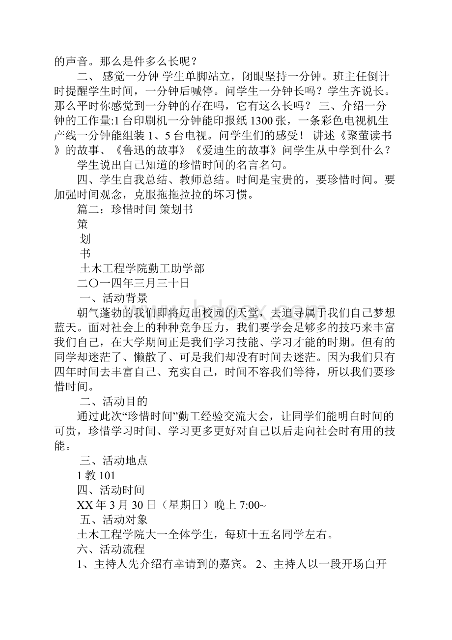 珍惜时间活动策划书.docx_第2页