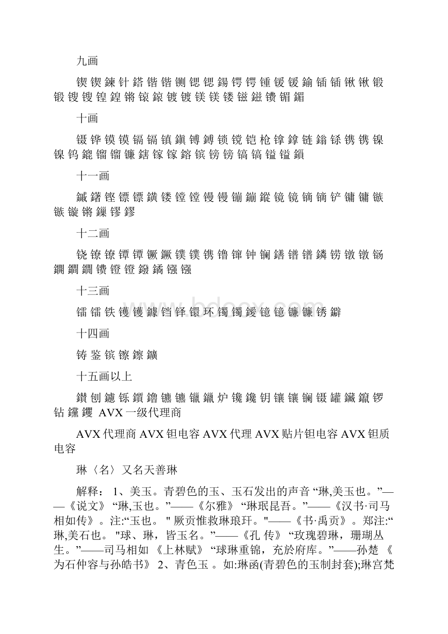 金字旁的字.docx_第2页