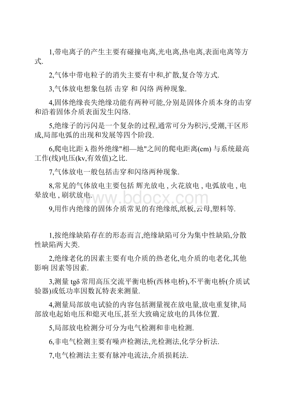 高电压复习题.docx_第2页