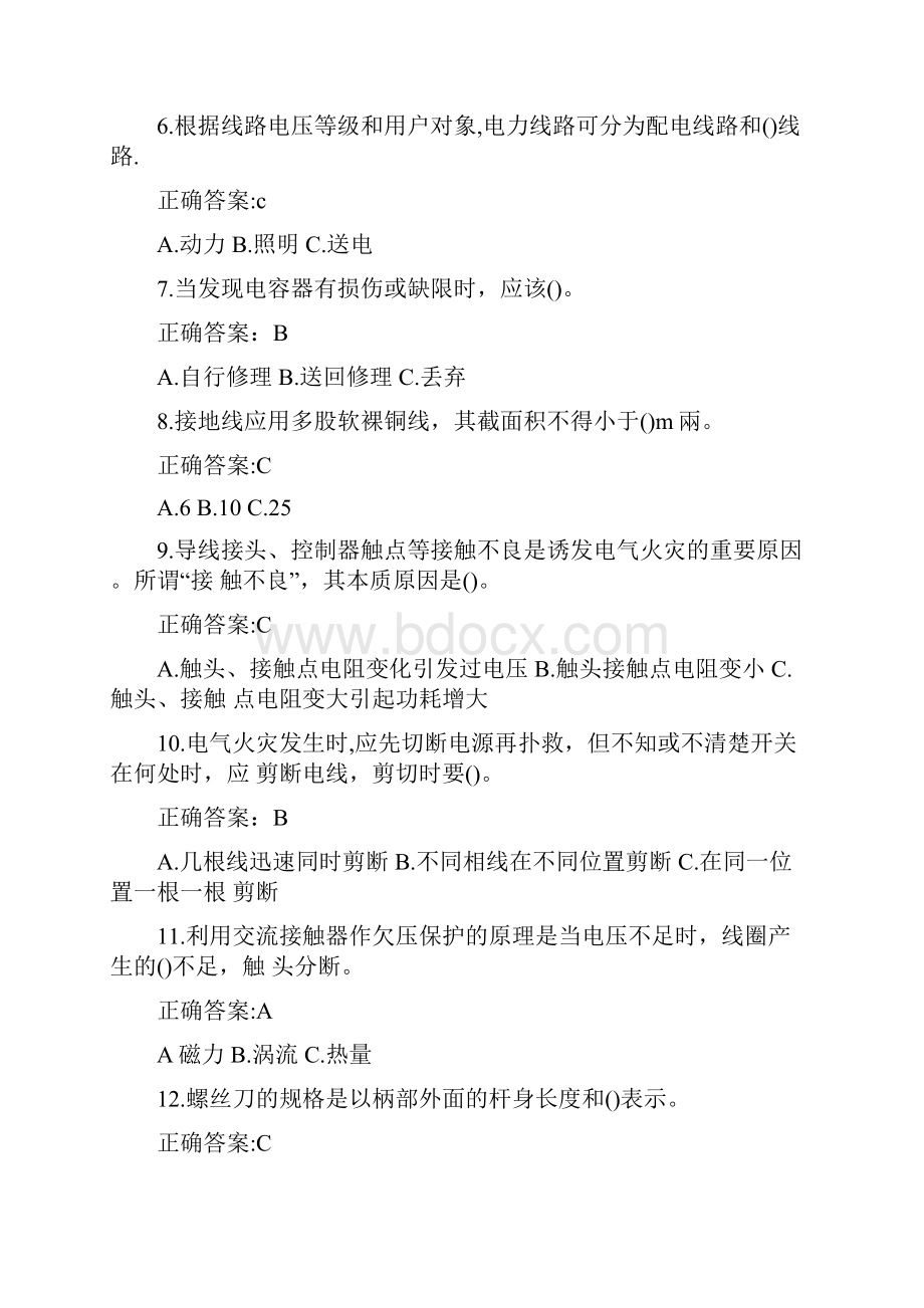 特种作业人员低压电工题库与答案.docx_第2页