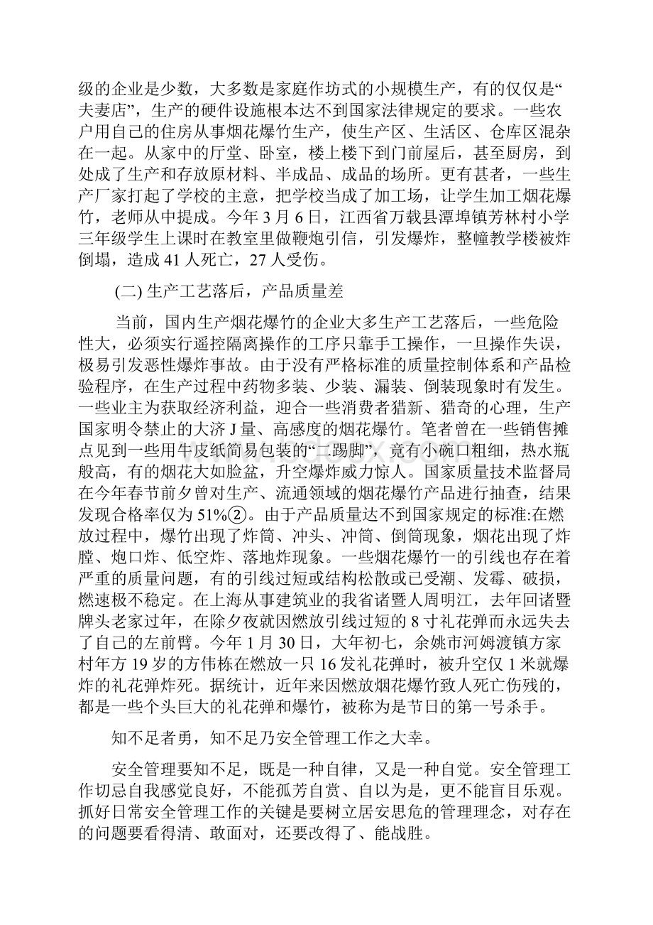 我国烟花爆竹管理存在的问题分析.docx_第2页