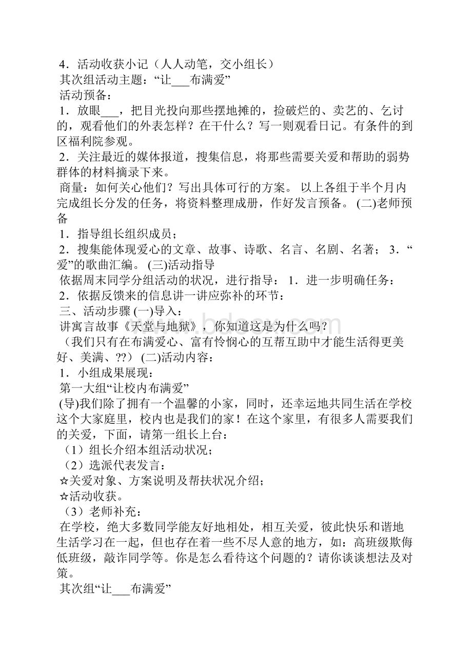 学校生进社区活动方案共7篇.docx_第2页