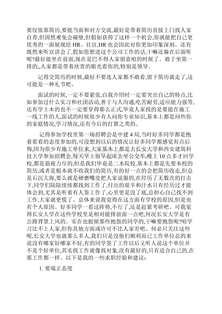 最新工作感言心得.docx_第3页