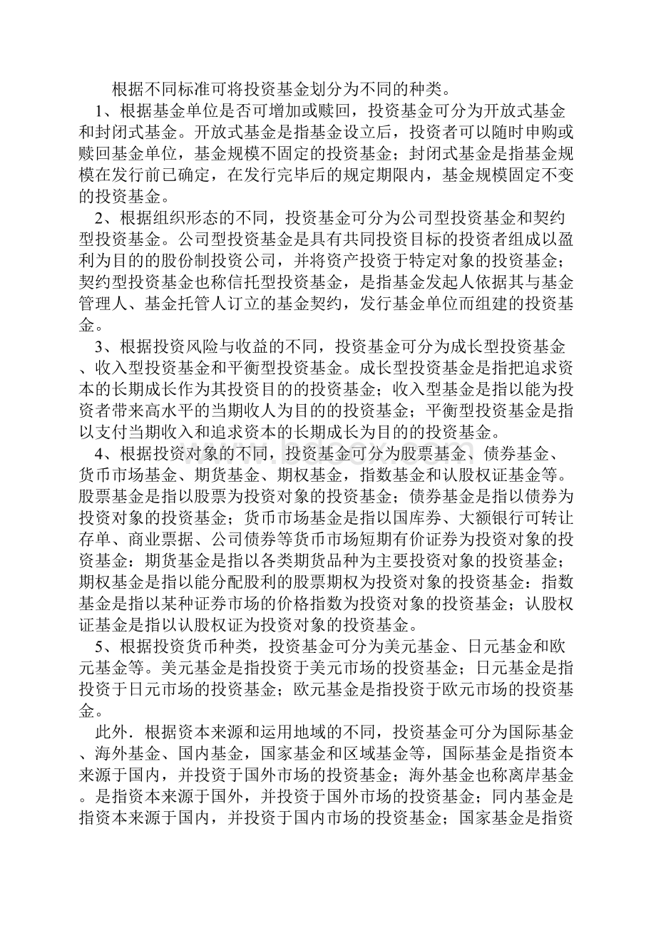 基金入门基本知识.docx_第2页