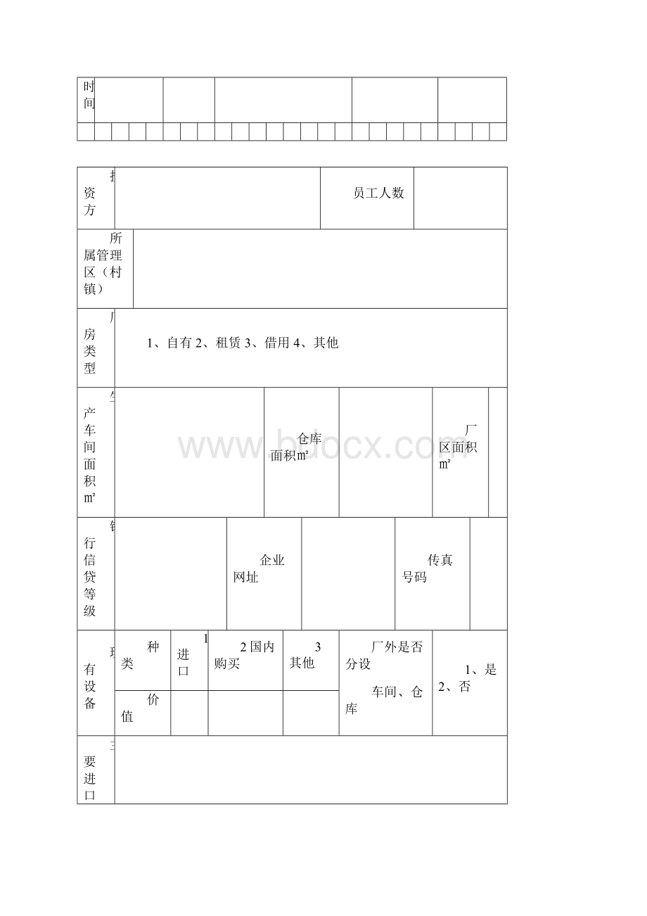 报关企业申请书与登记表汇总.docx_第3页