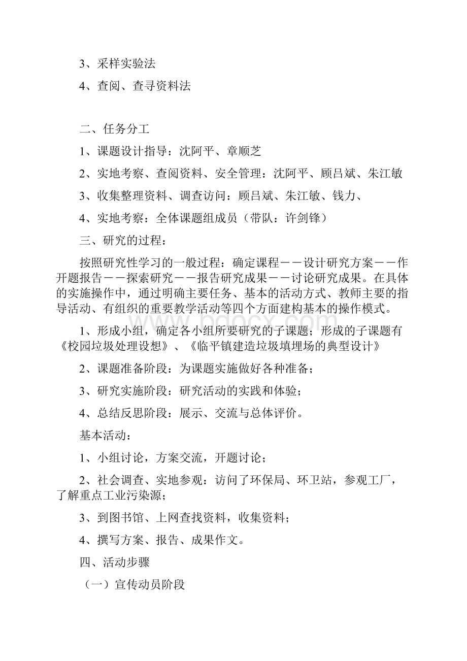 《环境保护与研究性学习校本课程的开发》课题设计.docx_第2页