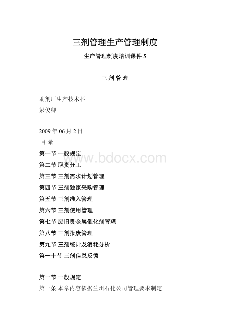 三剂管理生产管理制度.docx_第1页