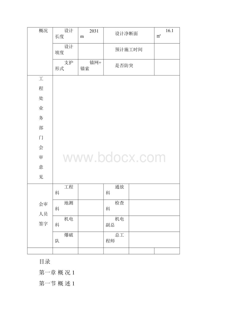 平煤10矿风巷底抽巷施工作业规程.docx_第2页