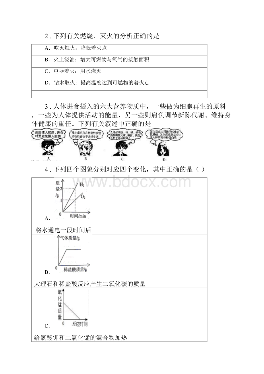 人教版版中考二模化学试题D卷模拟.docx_第2页