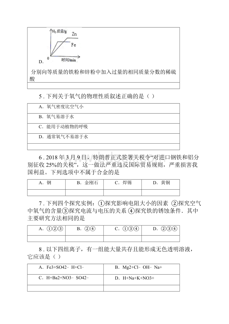 人教版版中考二模化学试题D卷模拟.docx_第3页