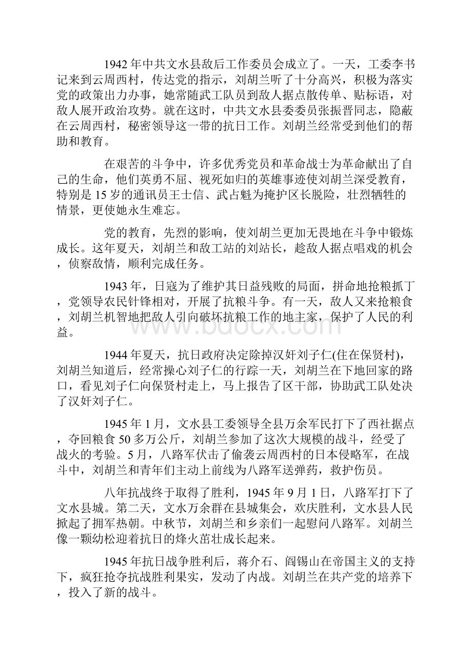 刘胡兰的英雄事迹.docx_第3页