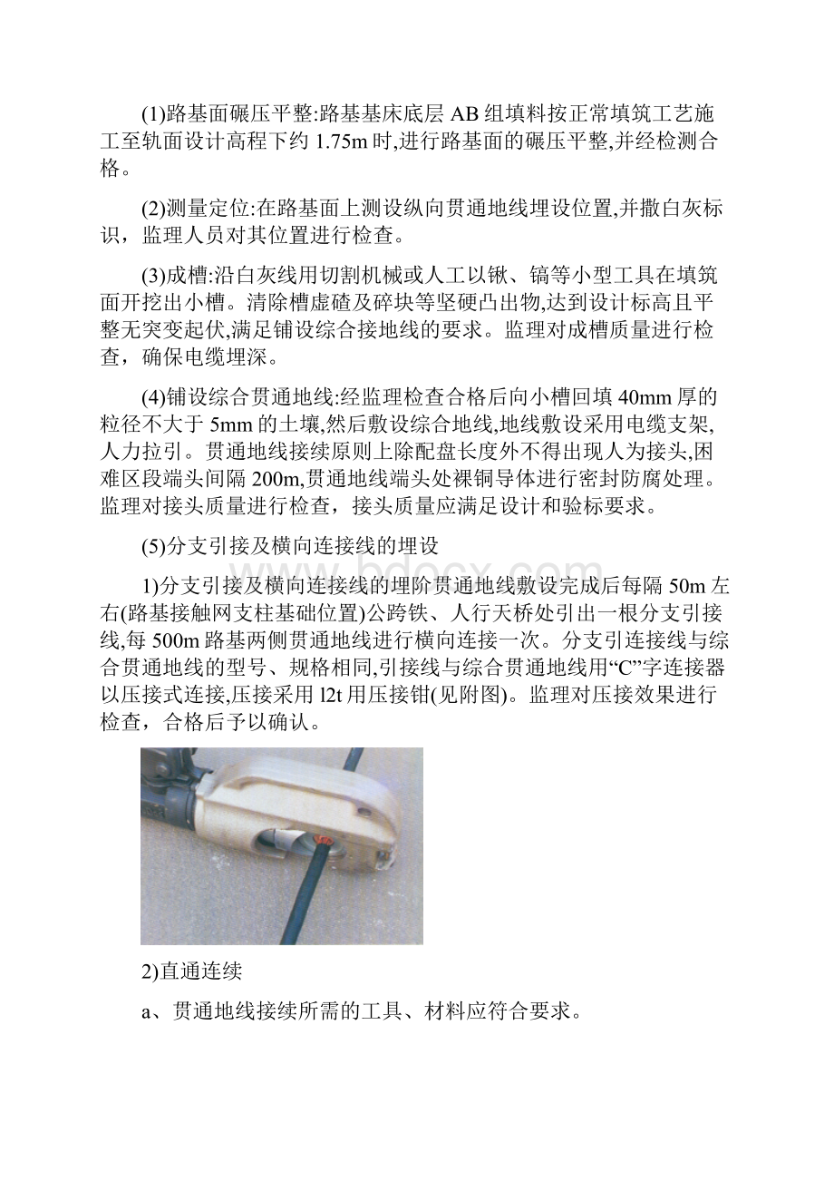 铁路工程四电及接口监理内部培训资料讲义.docx_第2页