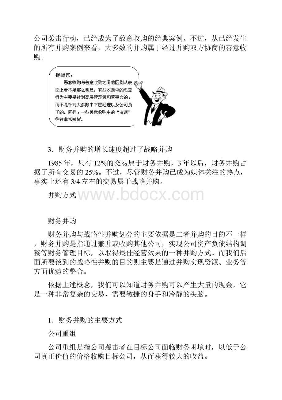 企业的收购与兼并.docx_第3页