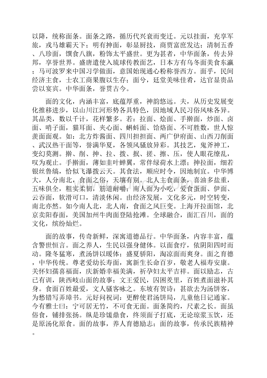 一碗面的故事.docx_第2页