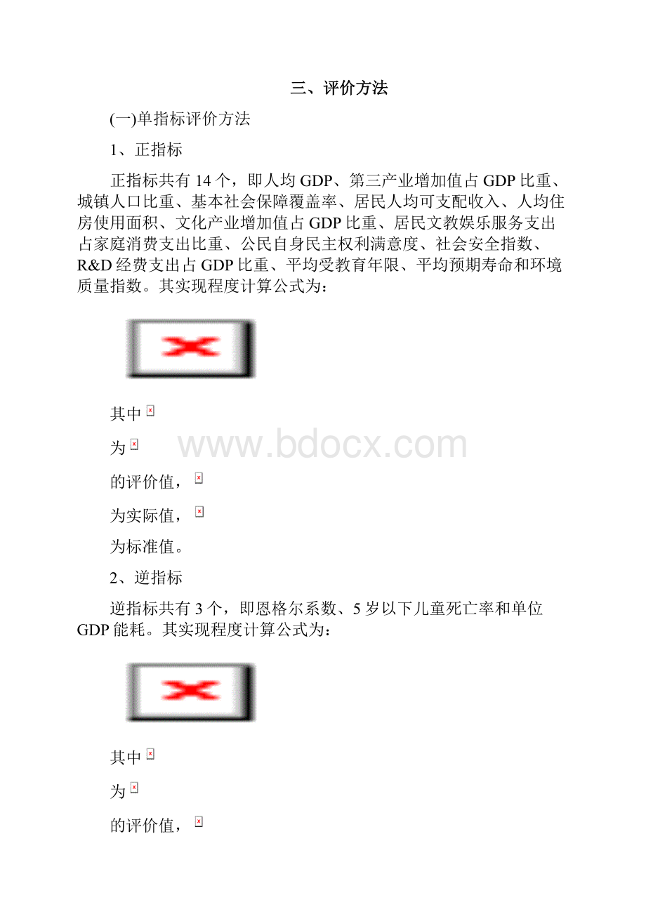 #全面建设小康社会统计监测方案.docx_第2页