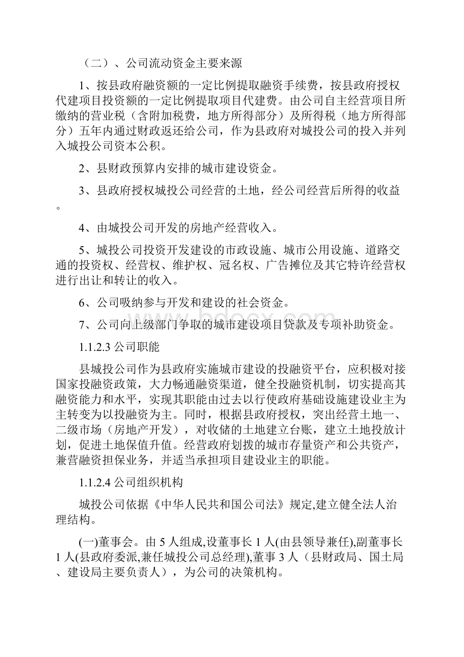 县土地收储整理开发可行性研究报告.docx_第2页