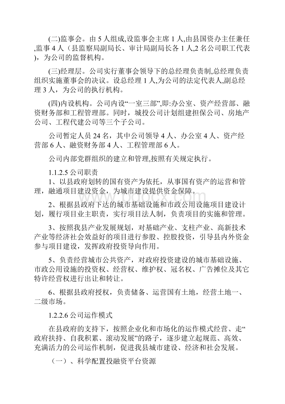 县土地收储整理开发可行性研究报告.docx_第3页