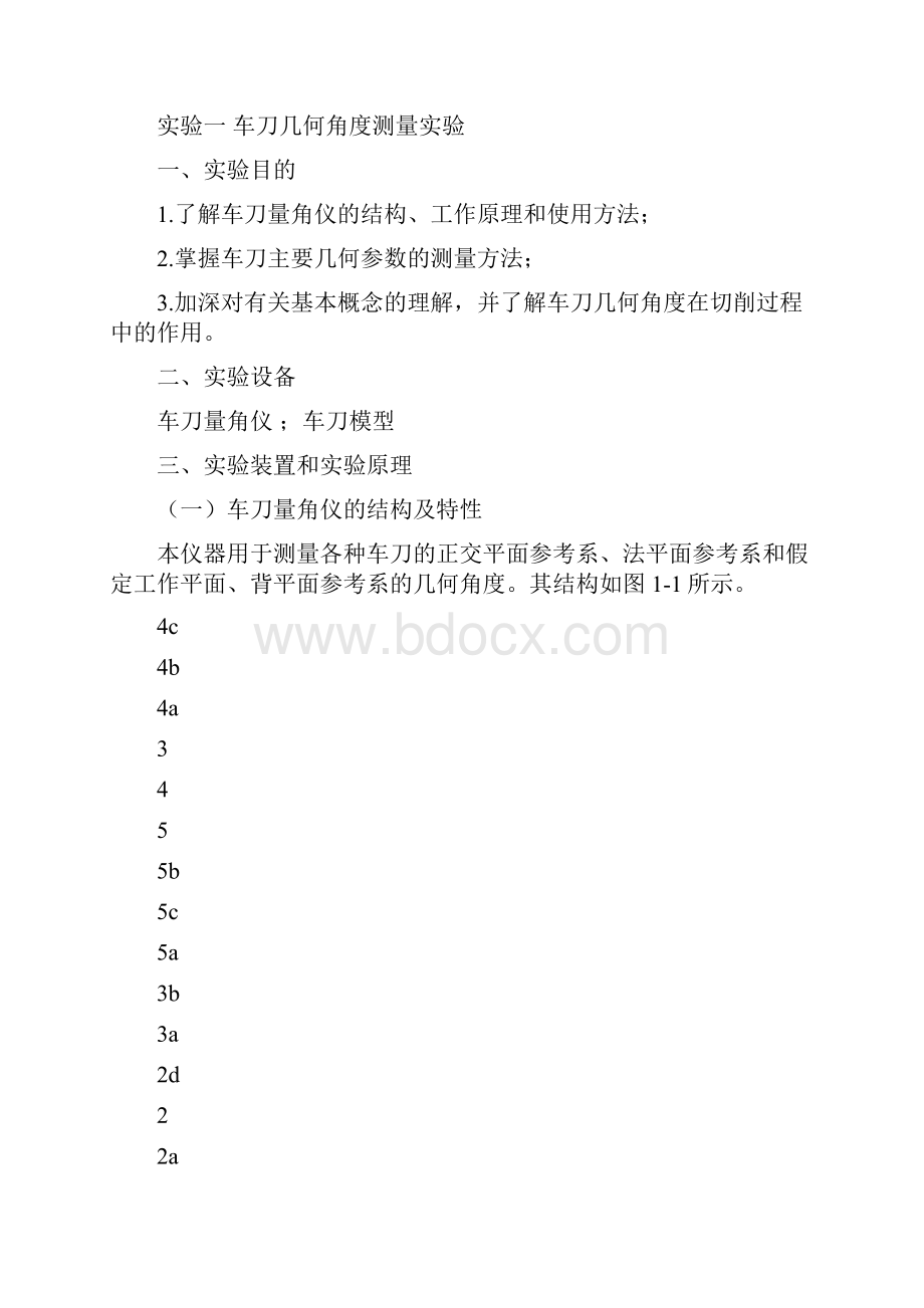 刀具实验报告1车刀2质量实验DOC.docx_第3页