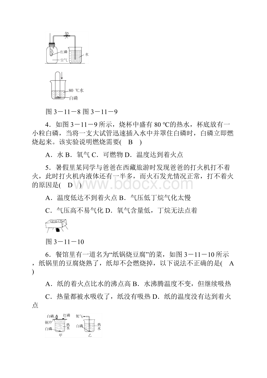 八年级科学下册 期末复习 第3章 空气与生命 第二节 氧化与燃烧练习题 新版浙教版.docx_第2页