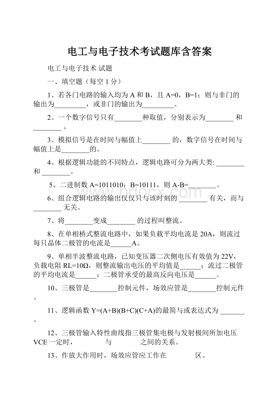 电工与电子技术考试题库含答案.docx