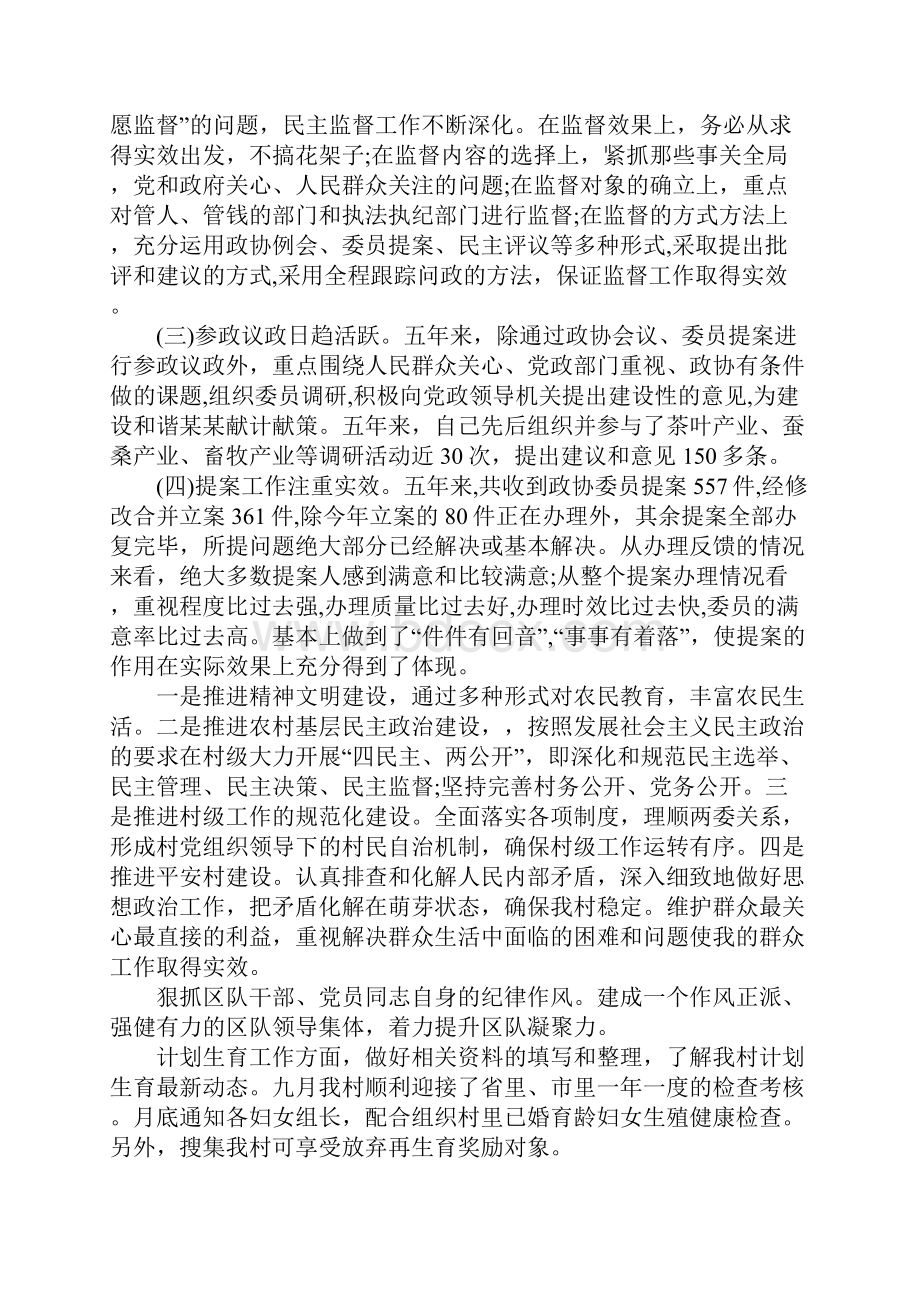 政协党组书记工作自我总结.docx_第2页