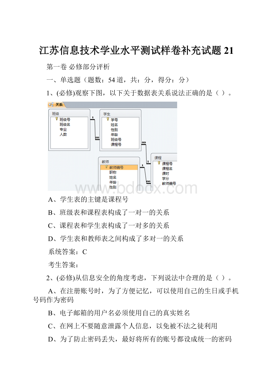 江苏信息技术学业水平测试样卷补充试题21.docx