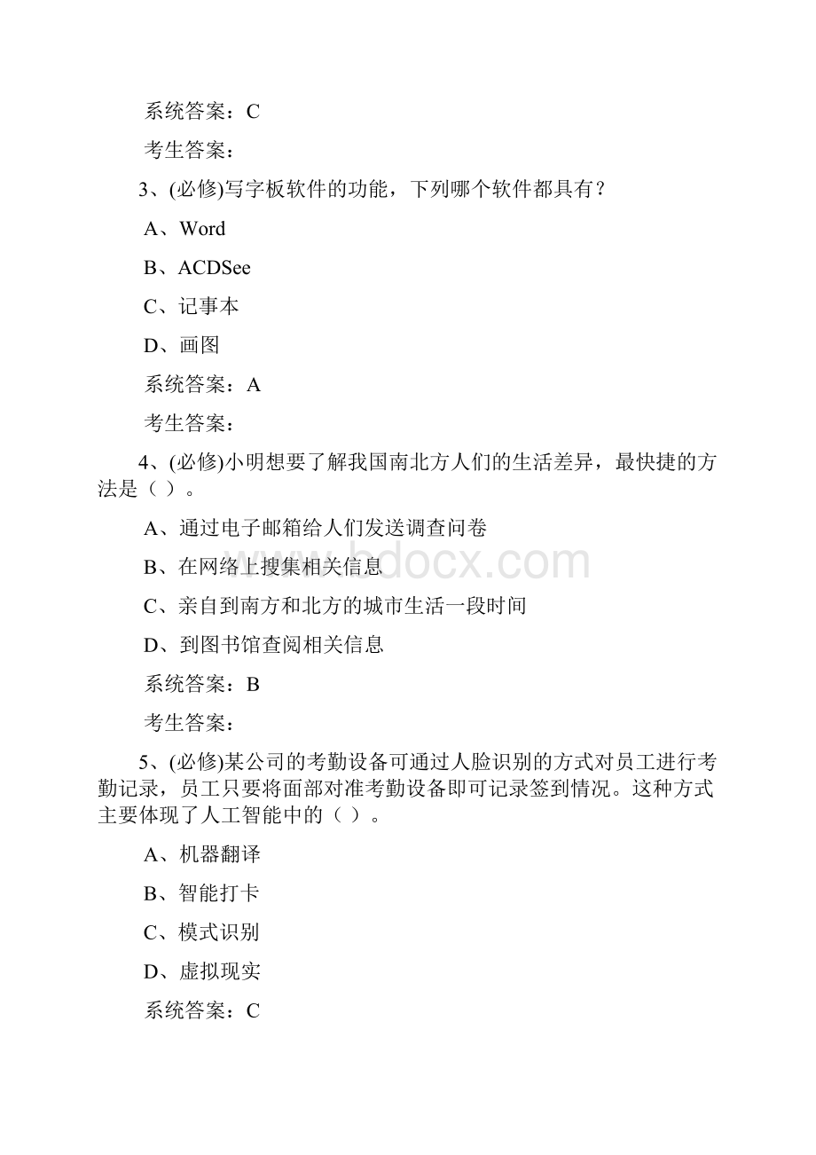 江苏信息技术学业水平测试样卷补充试题21.docx_第2页