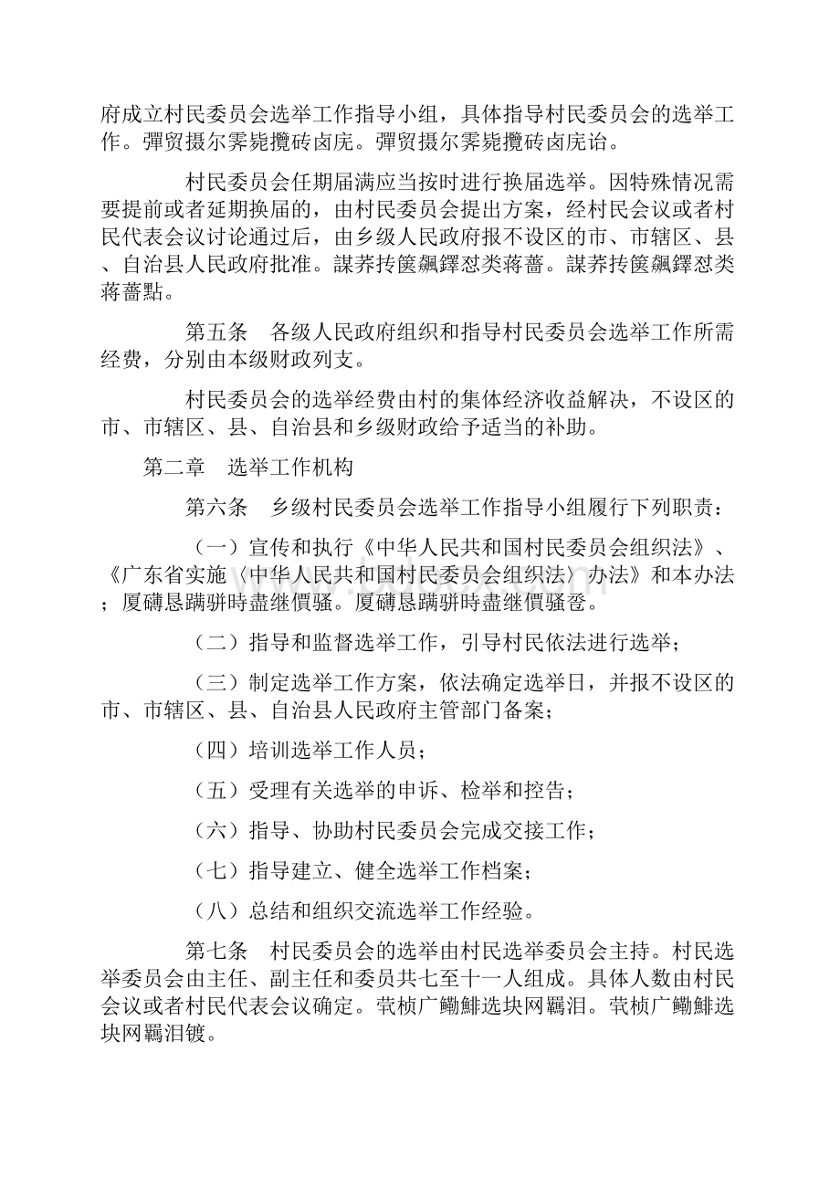 省村民委员会选举办法修正.docx_第2页