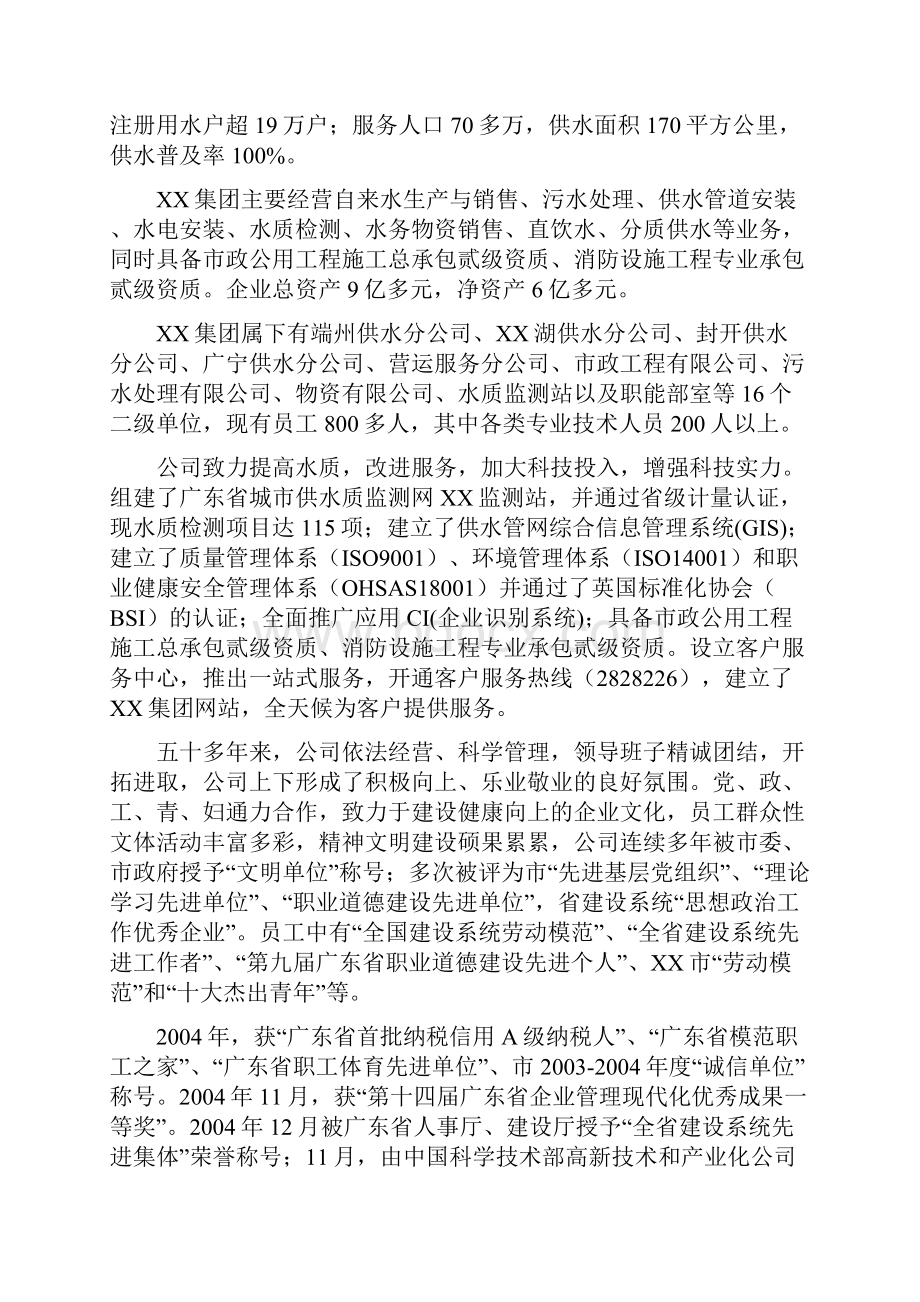 XX湖向XX供水管道建设安装工程可行性研究报告.docx_第2页