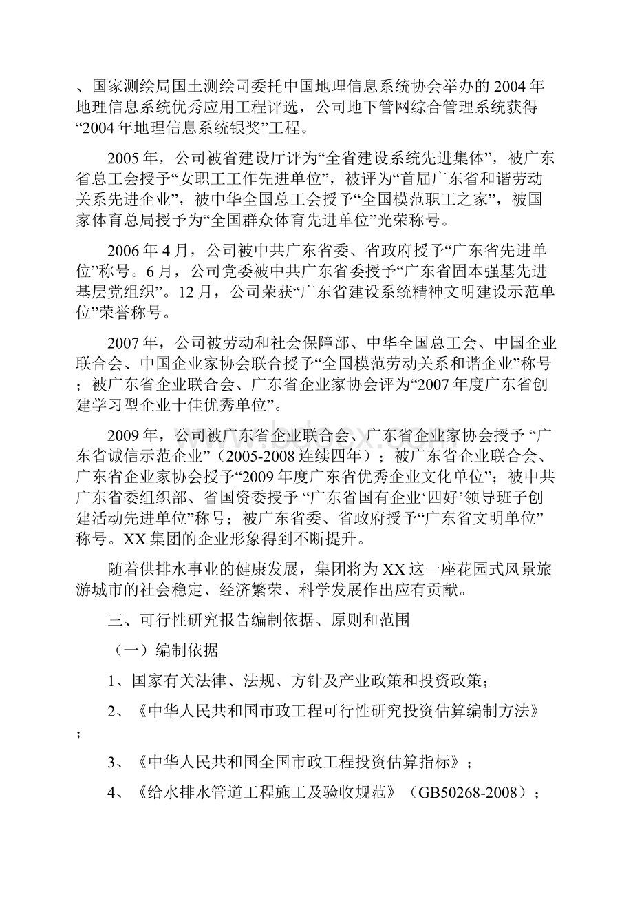 XX湖向XX供水管道建设安装工程可行性研究报告.docx_第3页