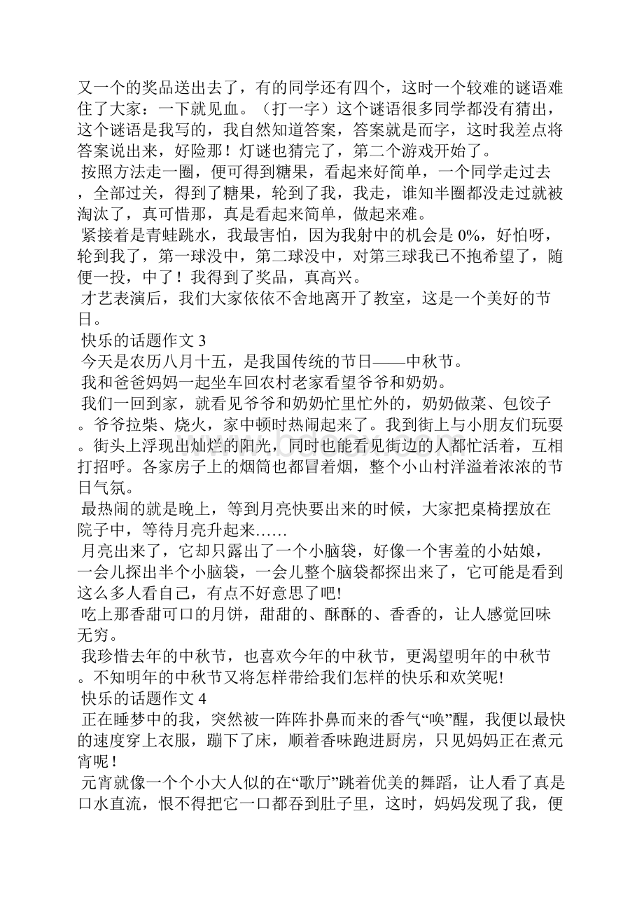 快乐的话题作文.docx_第2页